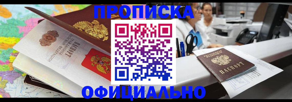 временная прописка в Железногорск-Илимском