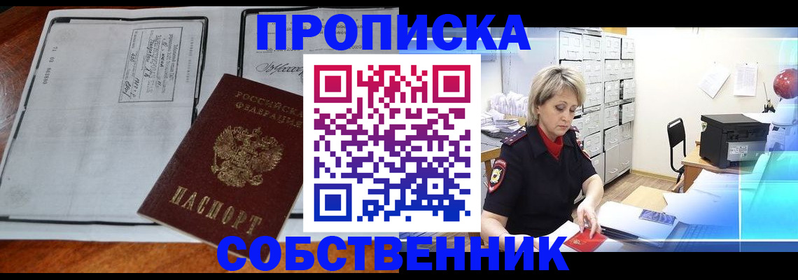 прописка паспорт в Железногорск-Илимском