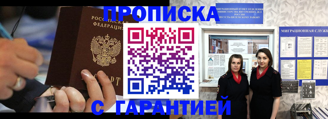 прописка регистрация в Железногорск-Илимском