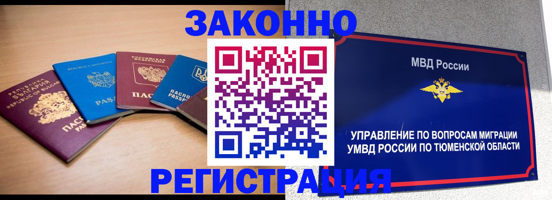 прописка в квартире в Железногорск-Илимском